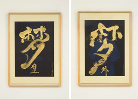 Chen Man / 
Outside Inside the Dream, 2012 / 
Chinese ink on paper (diptych) / 
24 5/8 x 53 1/8 in. (62.5 x 135 cm)